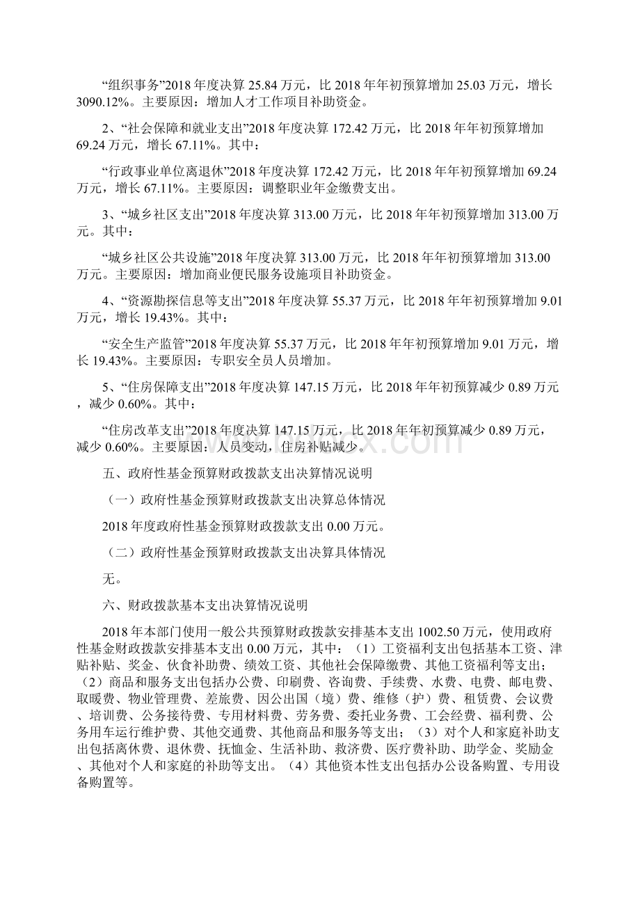 北京市丰台区商务委员会Word文档格式.docx_第3页