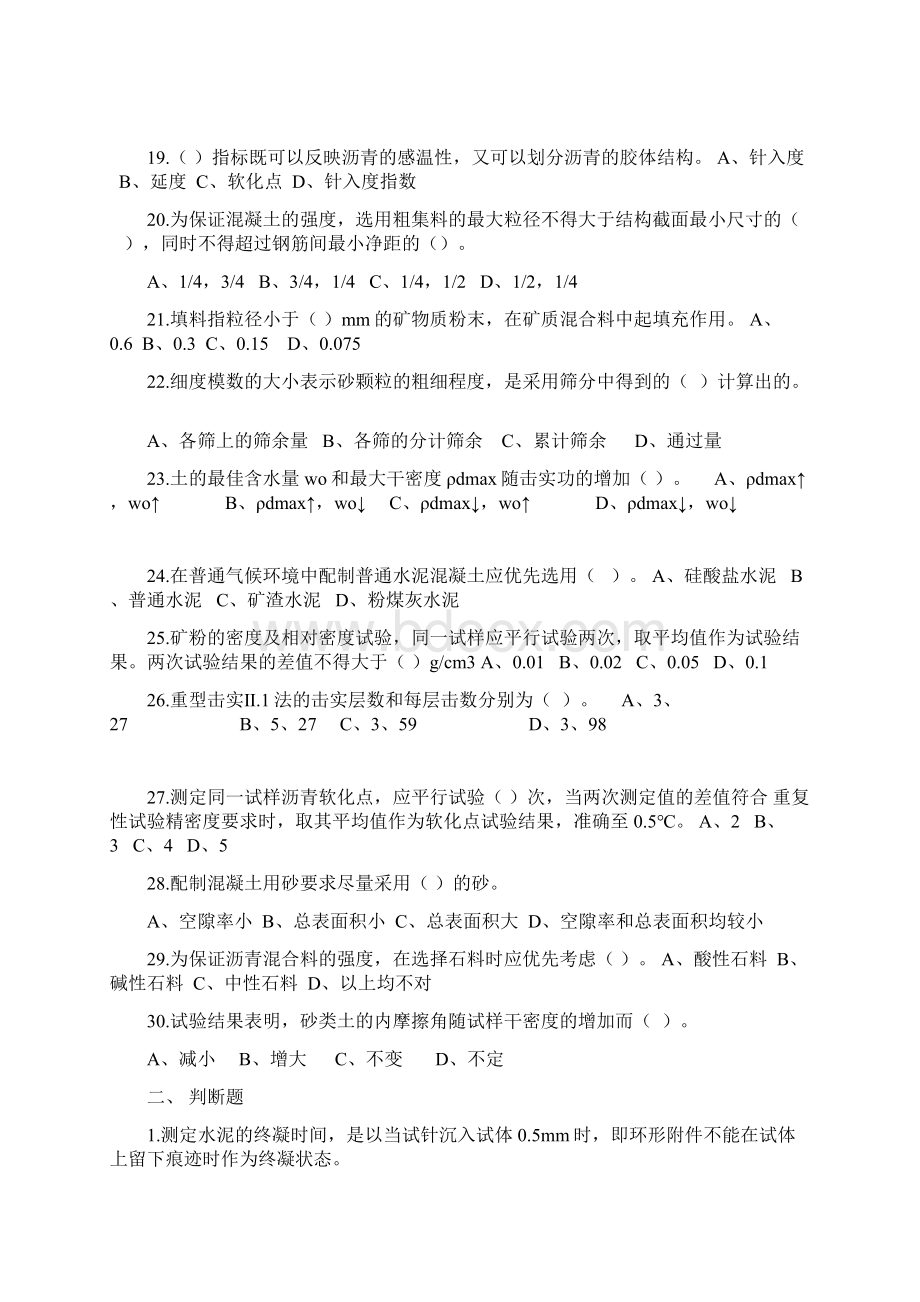 整理公路工程试验检测师文档格式.docx_第3页