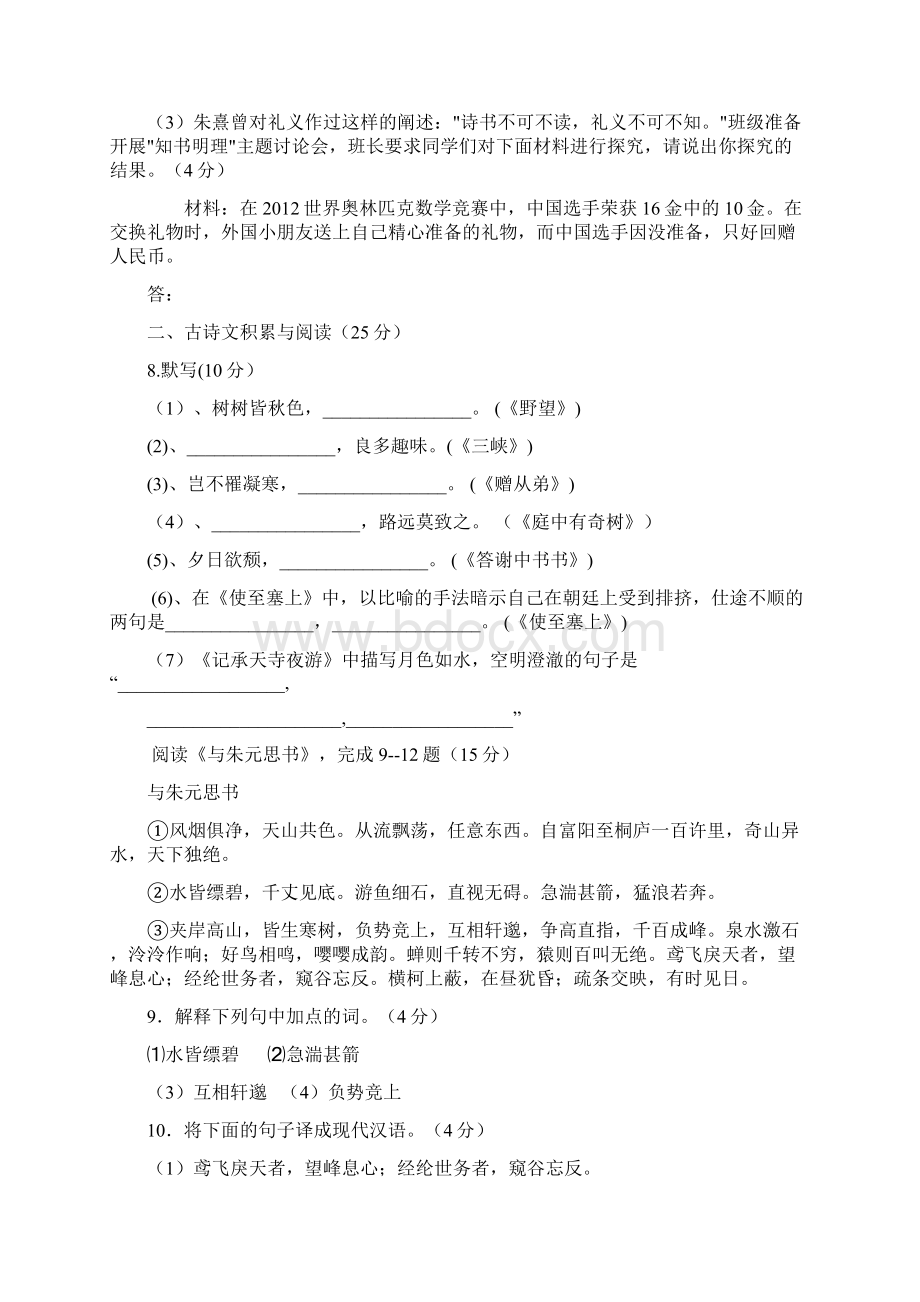 人教版初二年级上学期级半期语文试题答案Word文档下载推荐.docx_第3页