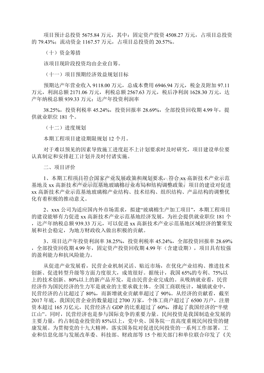 玻璃棉生产加工项目实施方案Word文档格式.docx_第3页