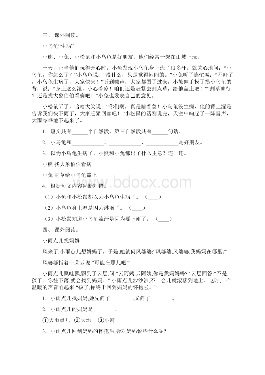 最新人教版一年级语文下册短文阅读及答案完整版.docx_第2页