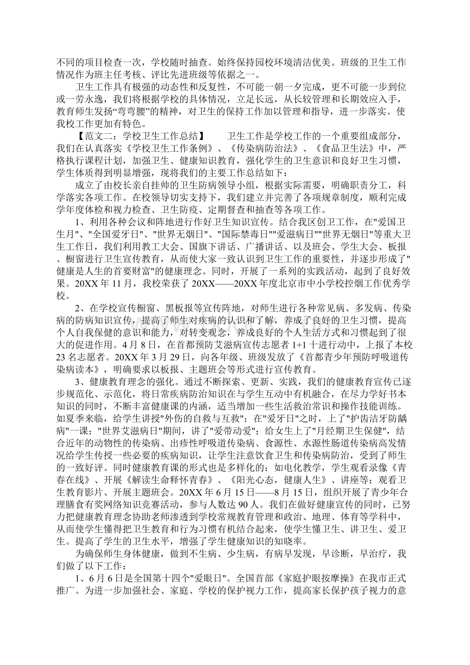 XX学校卫生工作总结Word文件下载.docx_第2页