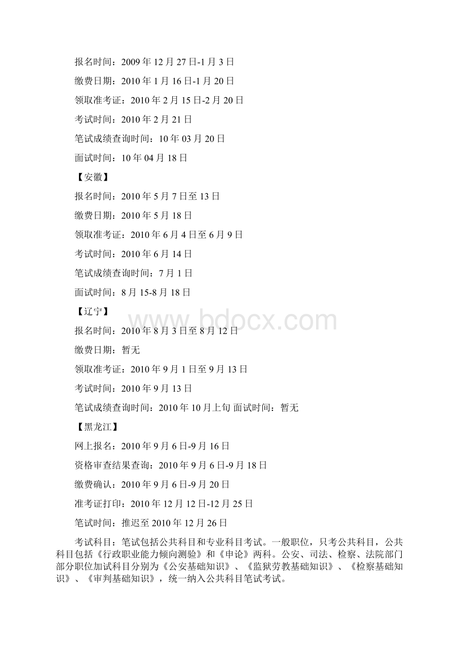 各地公务员考试时间整理Word文档格式.docx_第3页