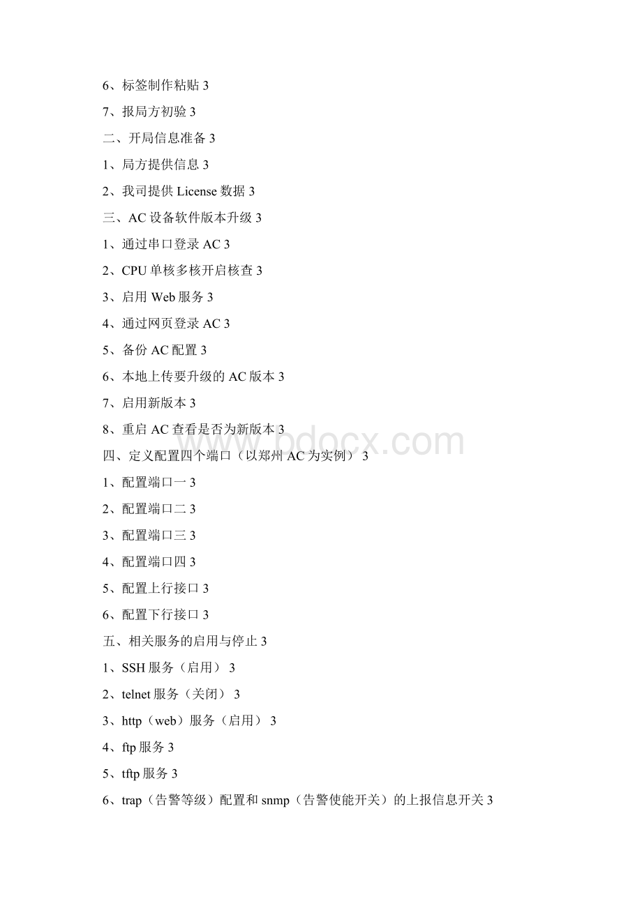 AC热点开通说明书R2.docx_第2页