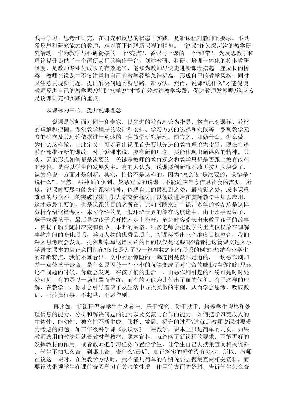 教师在说课中成长Word文档下载推荐.docx_第2页