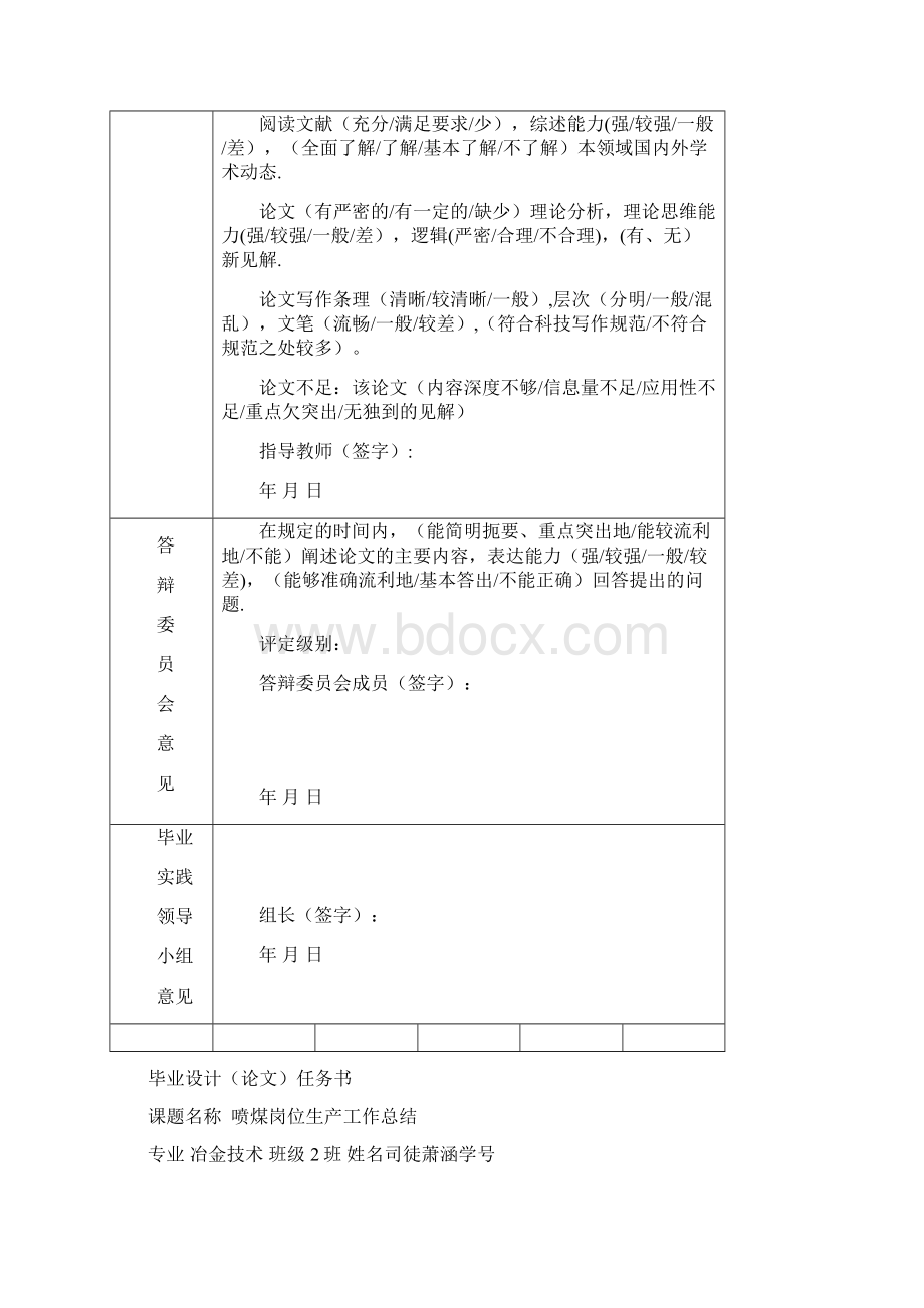 喷煤岗位生产工作总结.docx_第2页