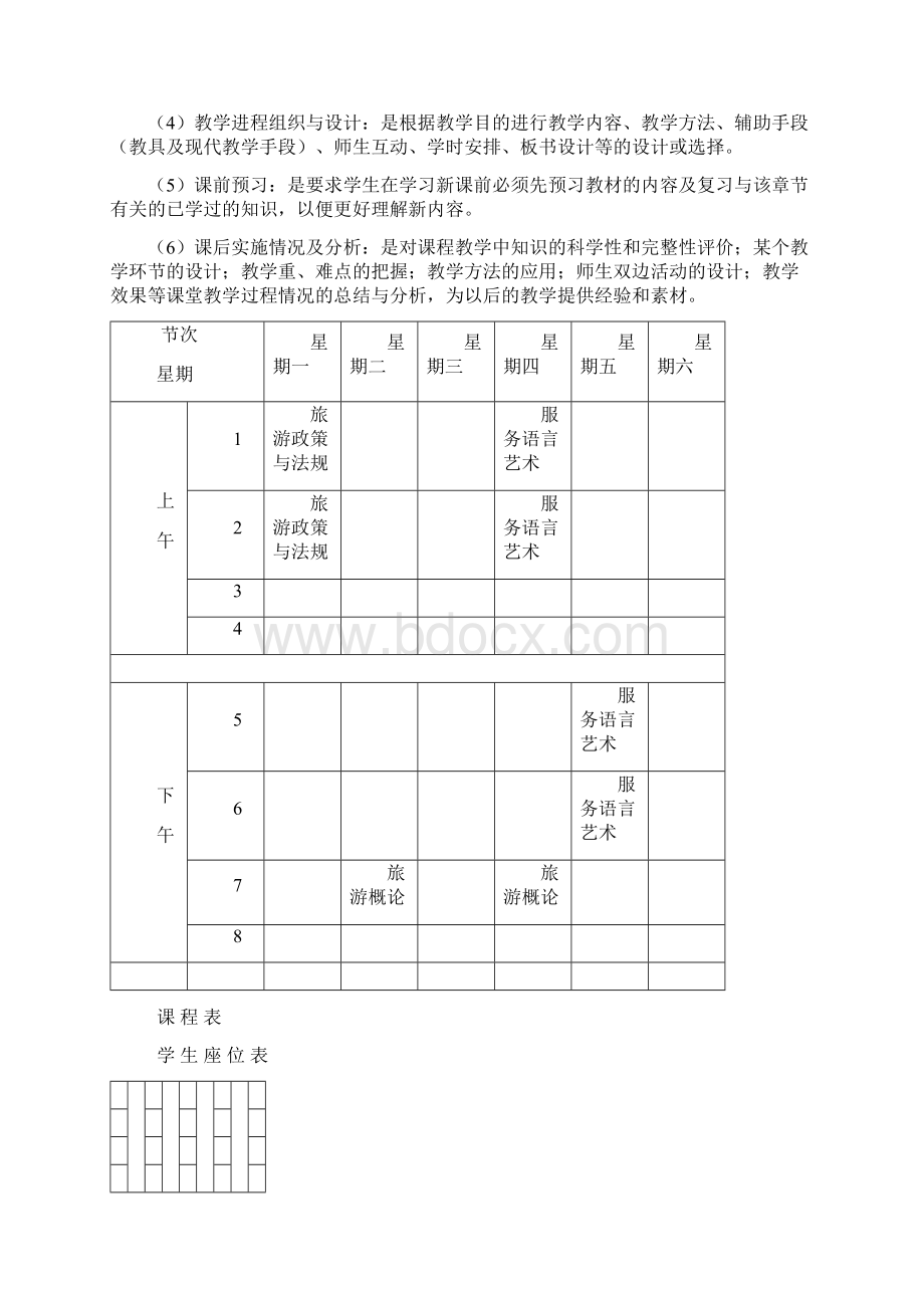 教案封面教案首教案基本格式.docx_第2页