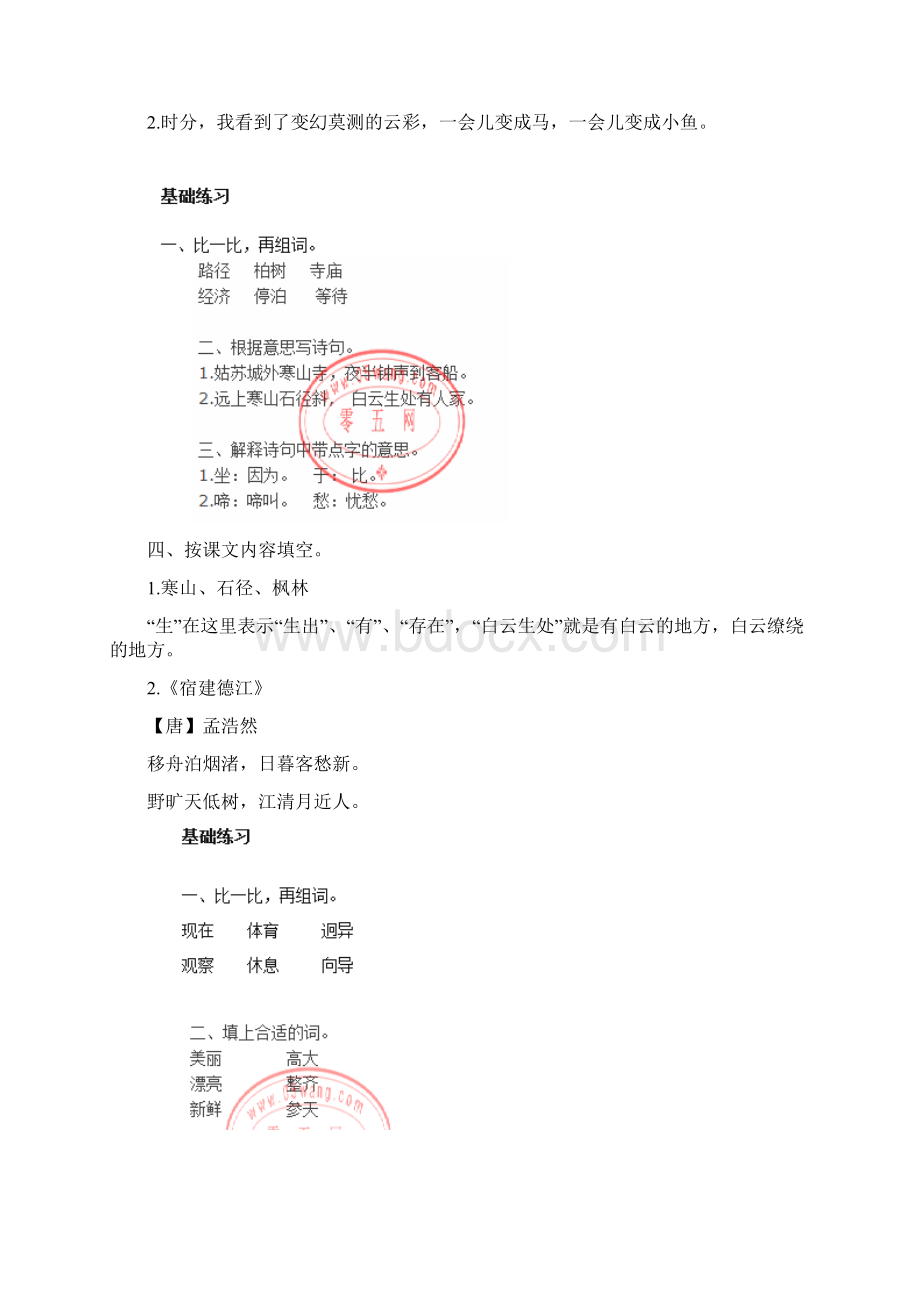 01苏教版三年级语文上册练习与测试参考答案.docx_第3页