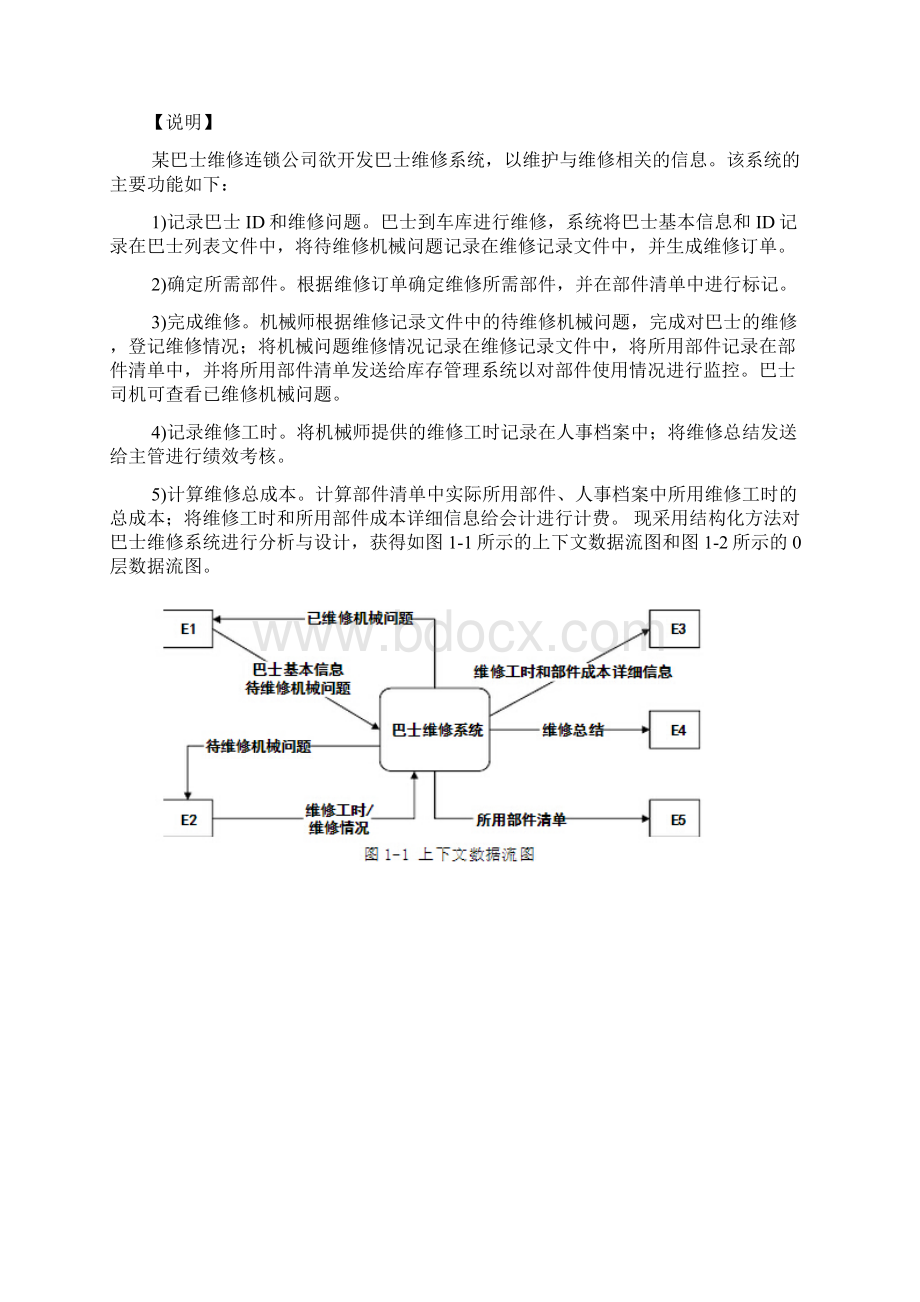 上半年 软件设计师 案例分析Word文档下载推荐.docx_第2页