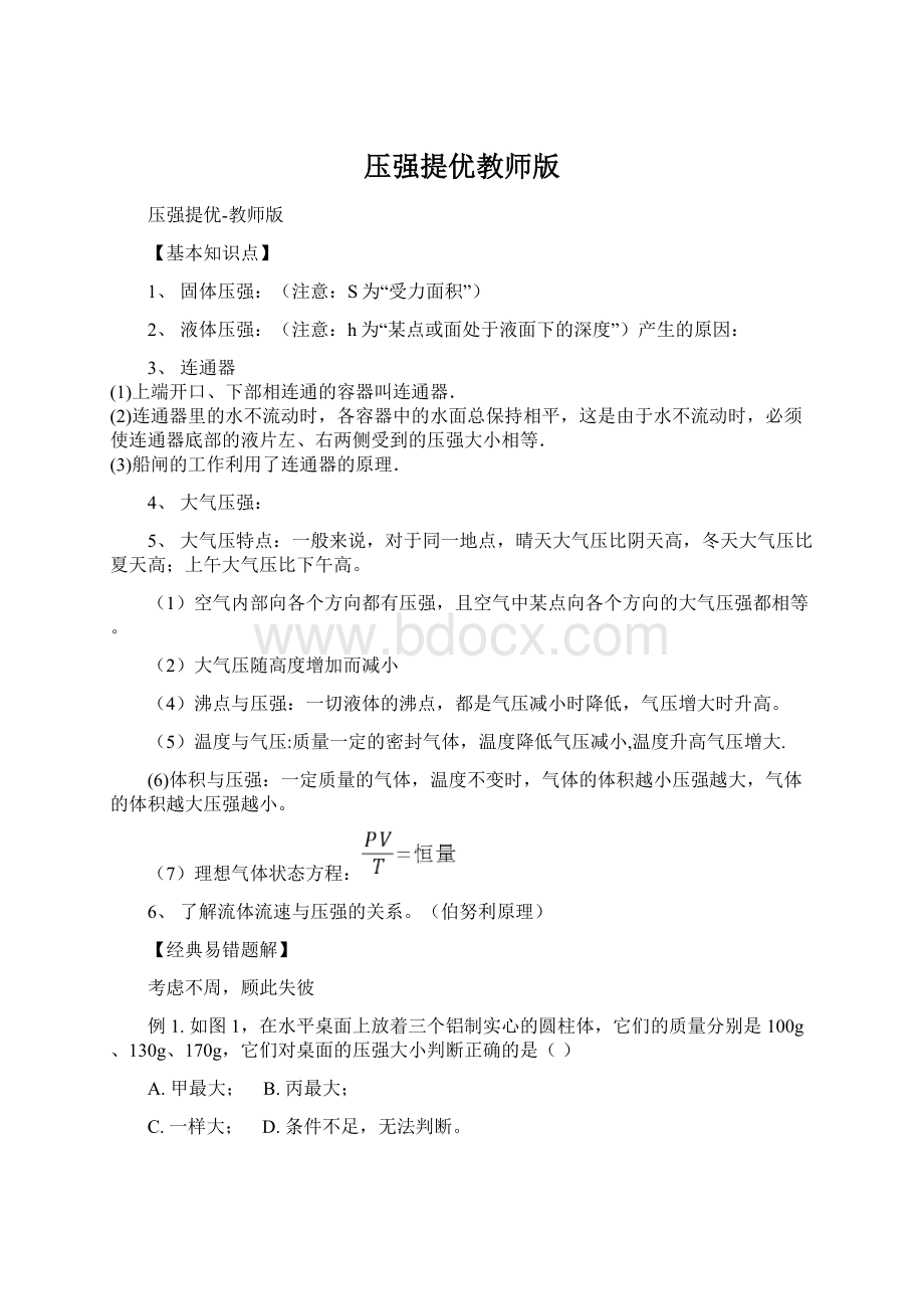 压强提优教师版.docx_第1页