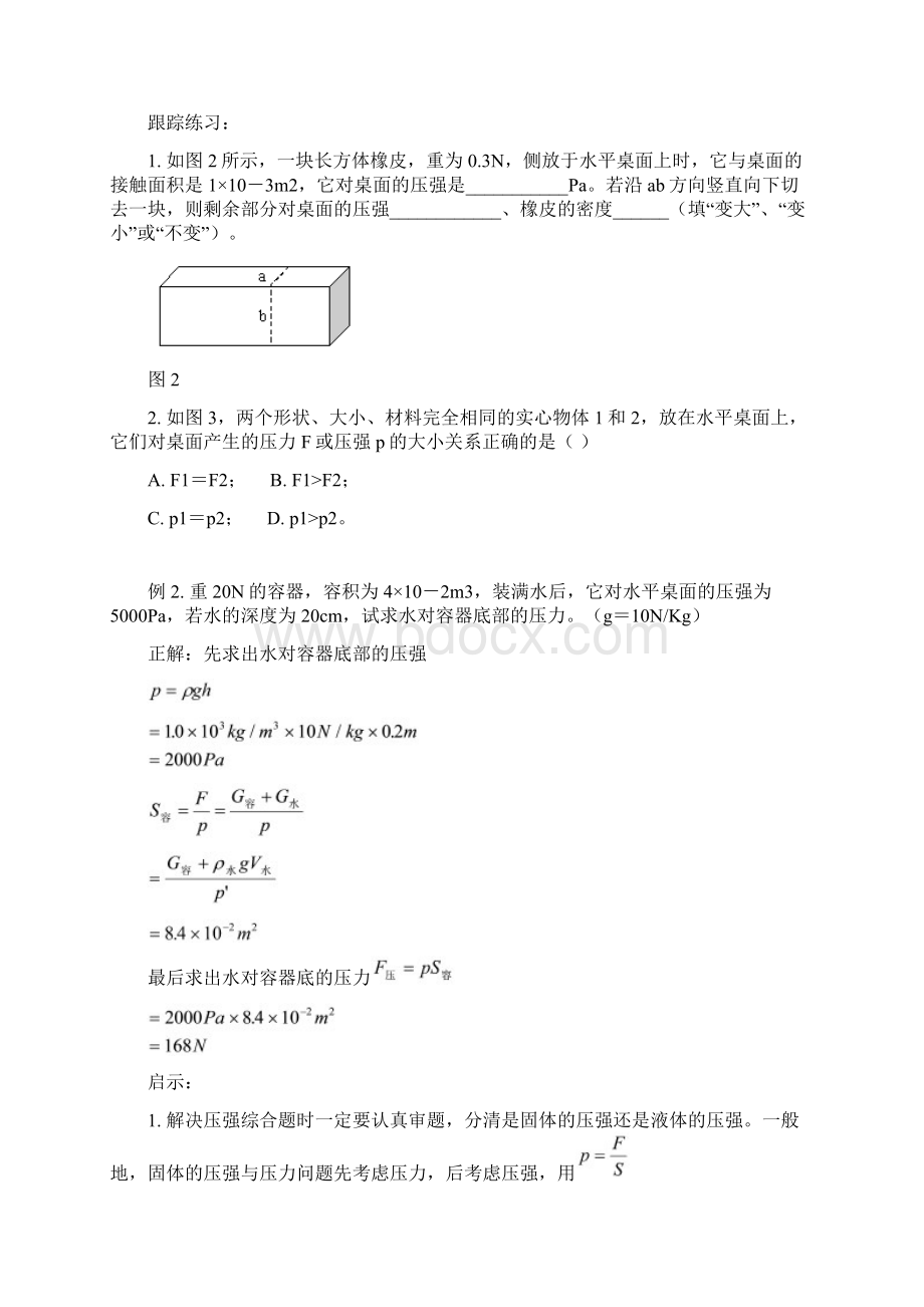 压强提优教师版.docx_第2页