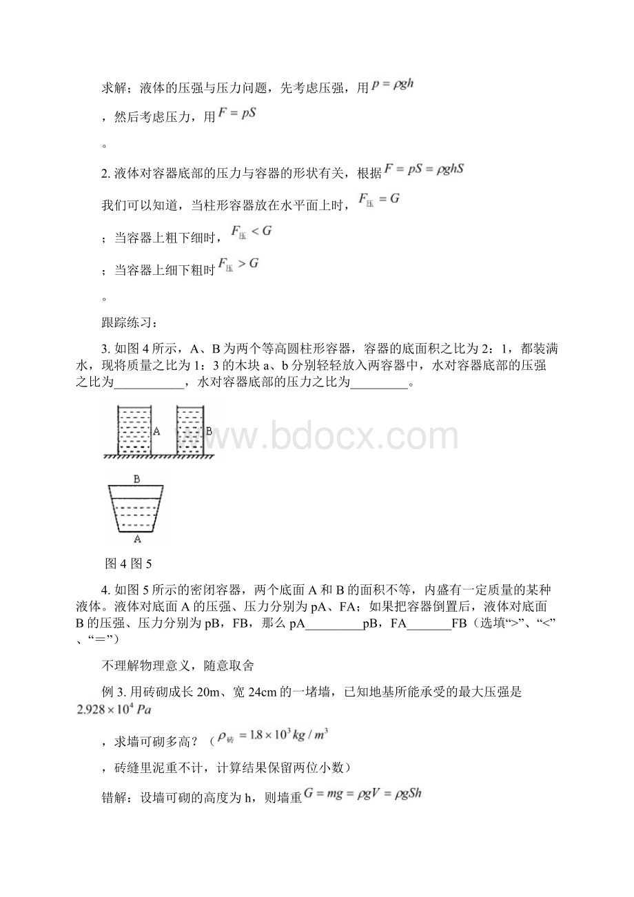 压强提优教师版.docx_第3页