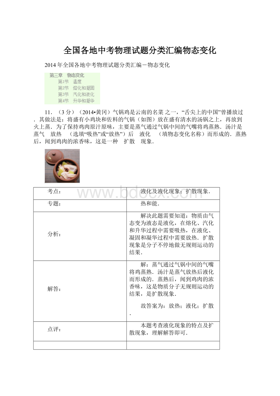 全国各地中考物理试题分类汇编物态变化.docx_第1页