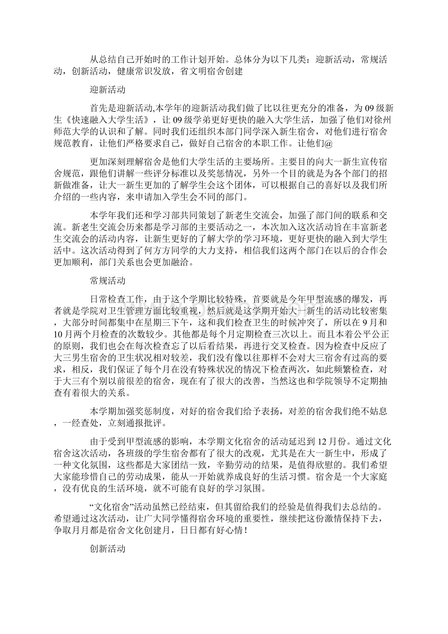 学生会秘书处工作总结ppt模板Word文档格式.docx_第2页