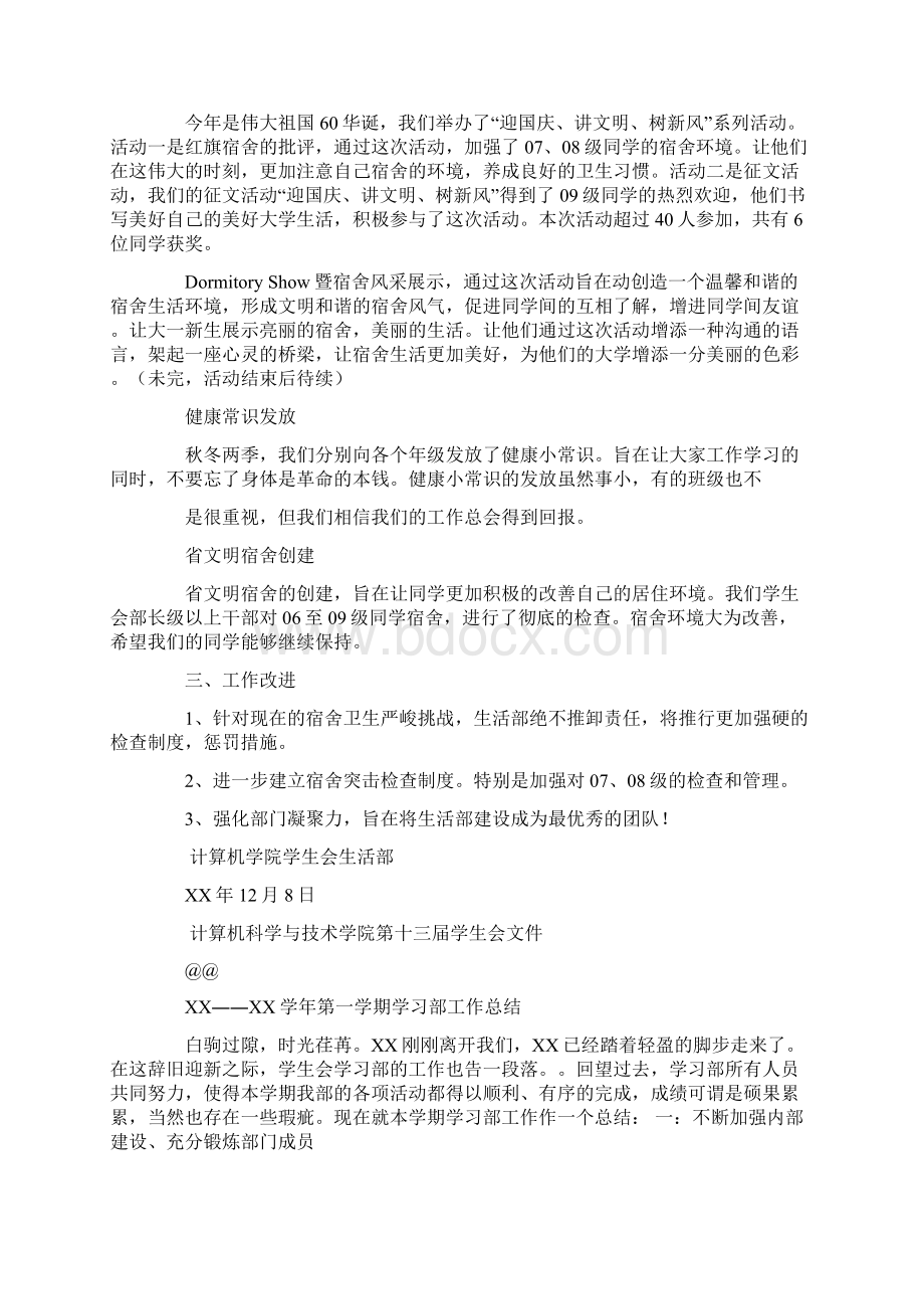 学生会秘书处工作总结ppt模板Word文档格式.docx_第3页