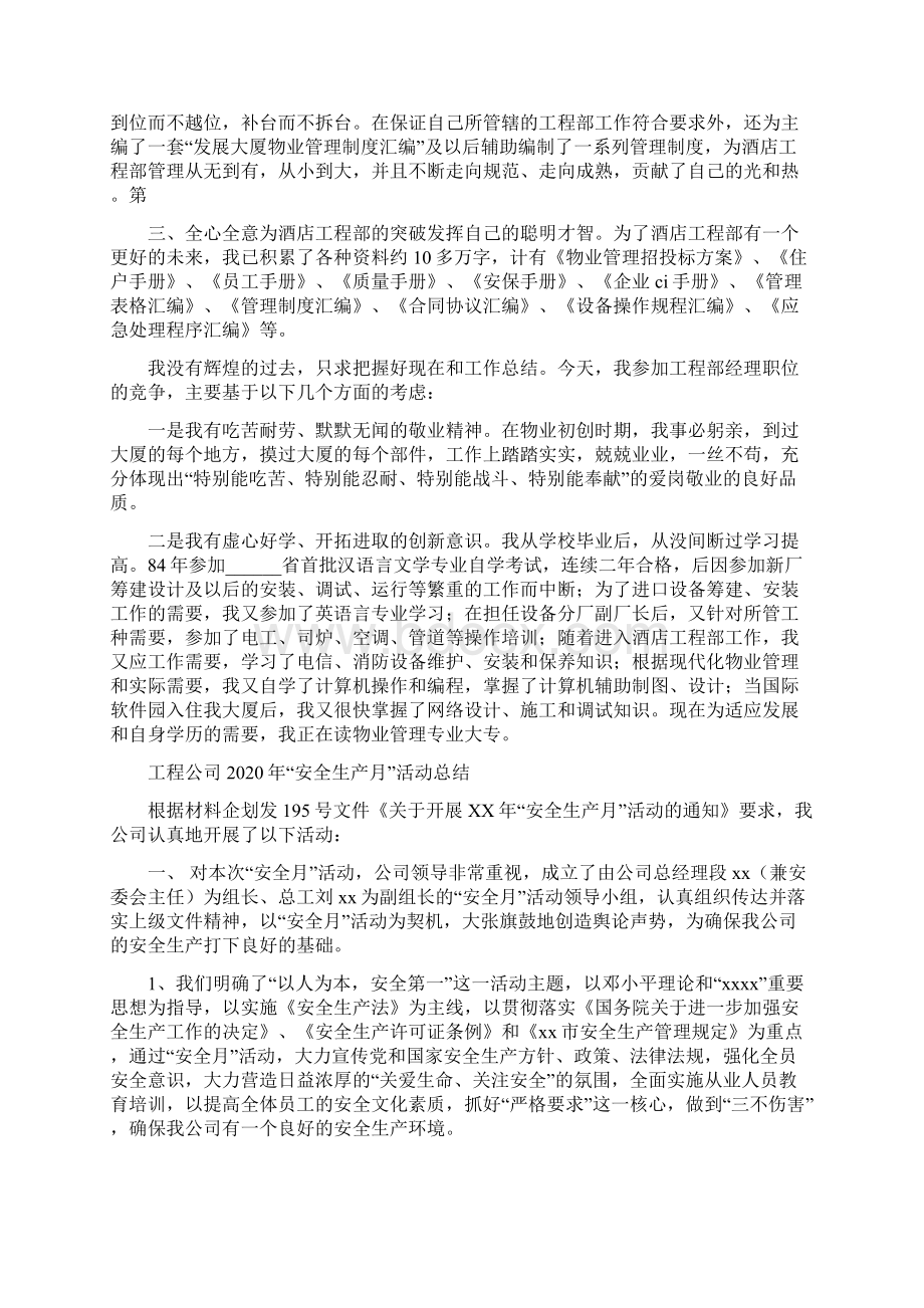 工程部经理工作总结.docx_第2页