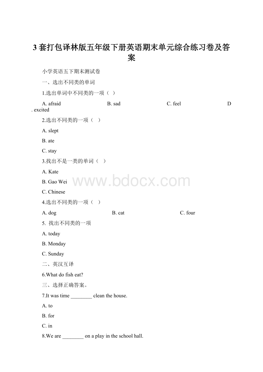 3套打包译林版五年级下册英语期末单元综合练习卷及答案Word文件下载.docx