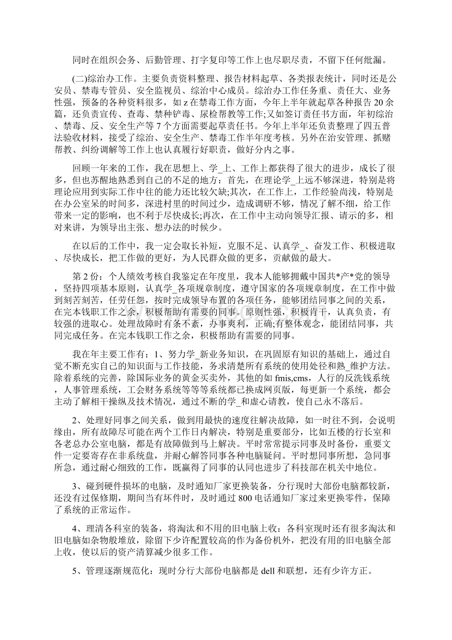 月度绩效考核自我评价共5篇Word格式文档下载.docx_第3页