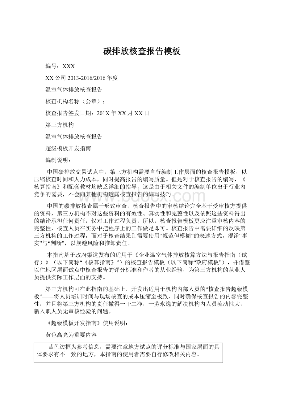 碳排放核查报告模板Word格式.docx