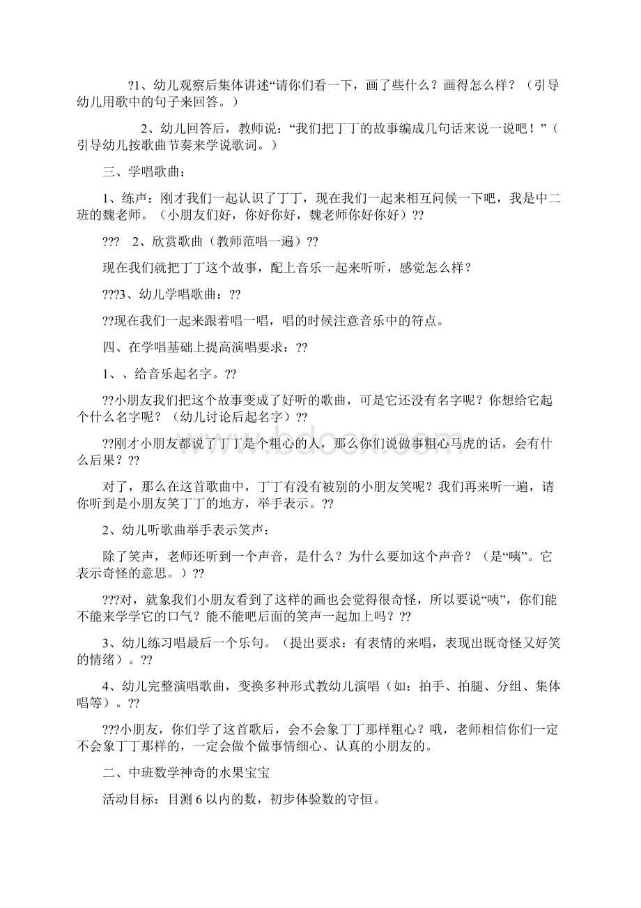 幼儿园教育活动设计案例.docx_第2页