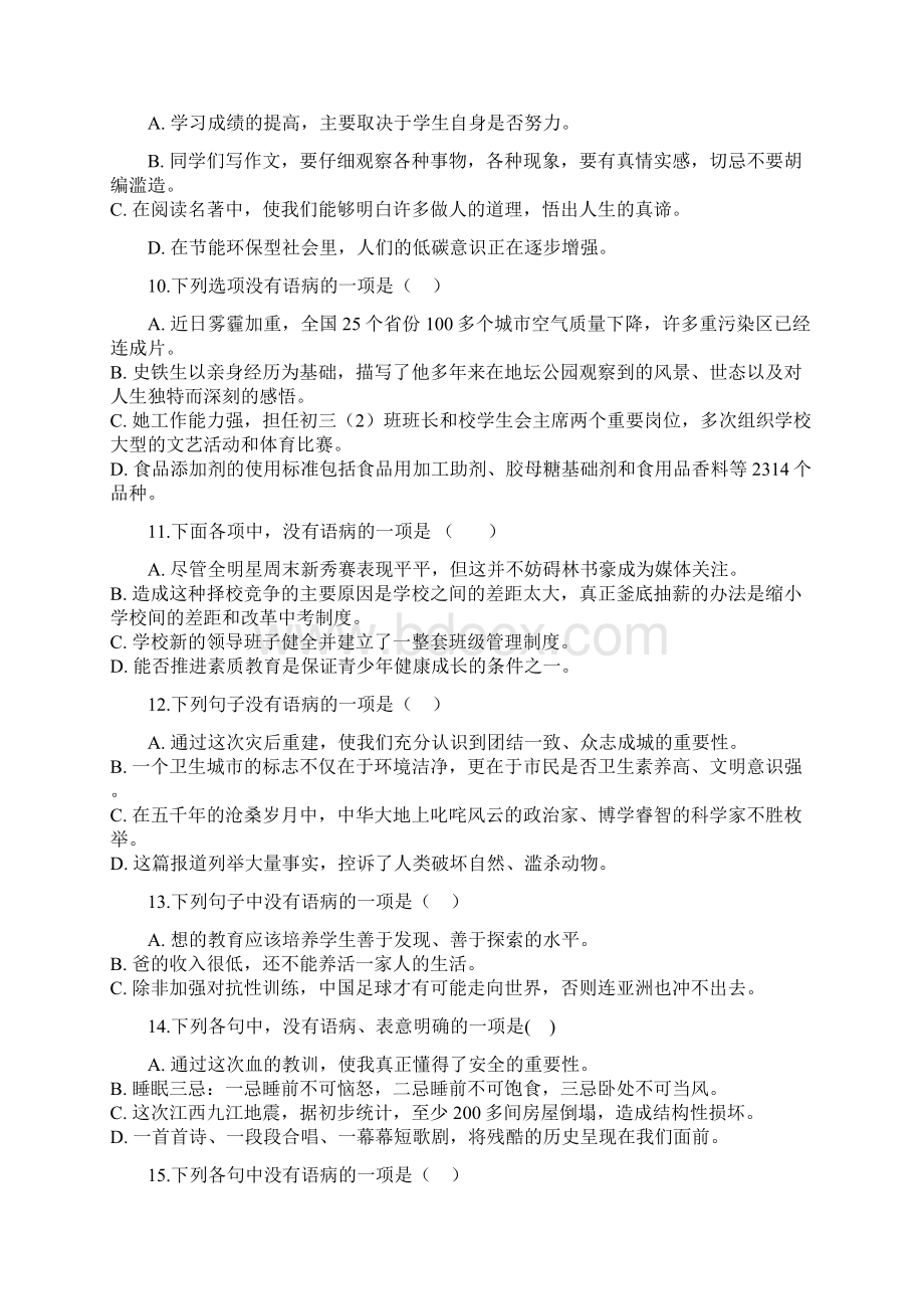 中考语文 修改病句专题练习.docx_第3页