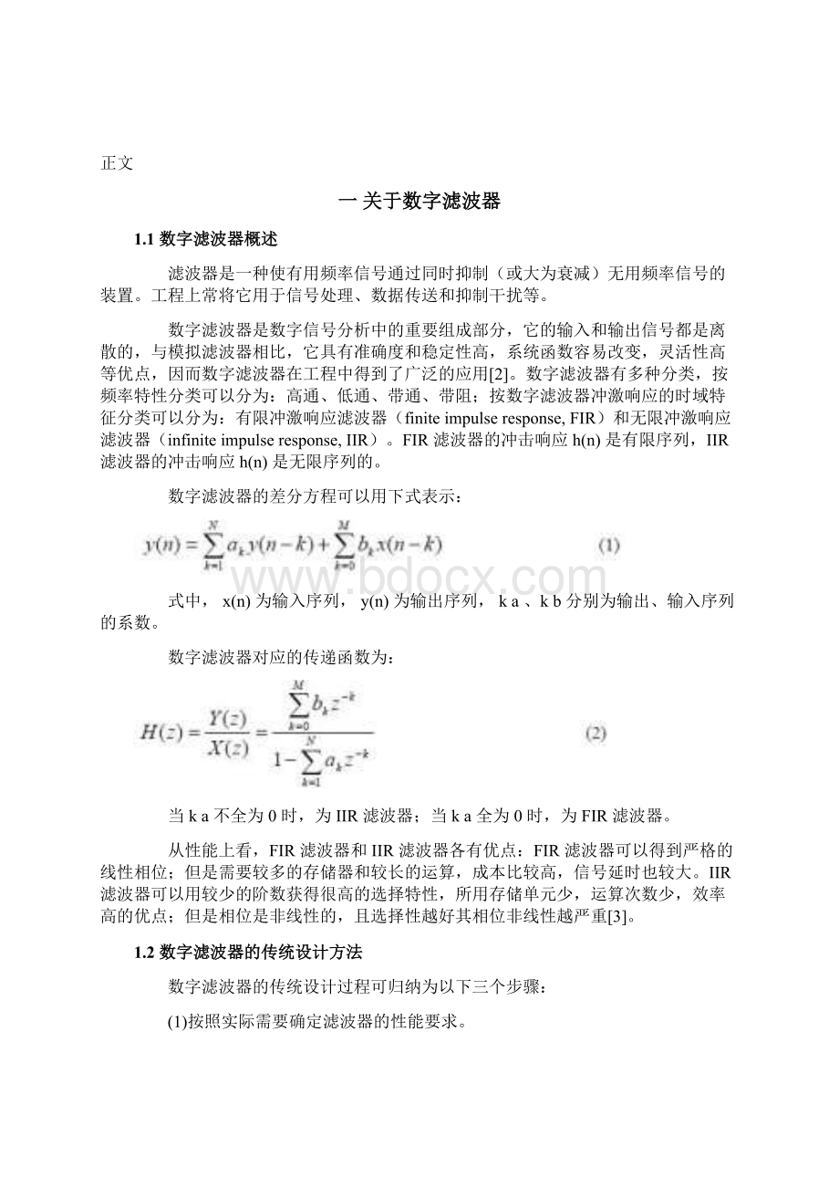 基于LabVIEW的多功能滤波器设计.docx_第3页