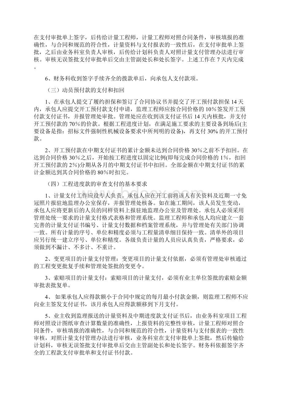 北京七环密涿主线计量管理办法.docx_第2页