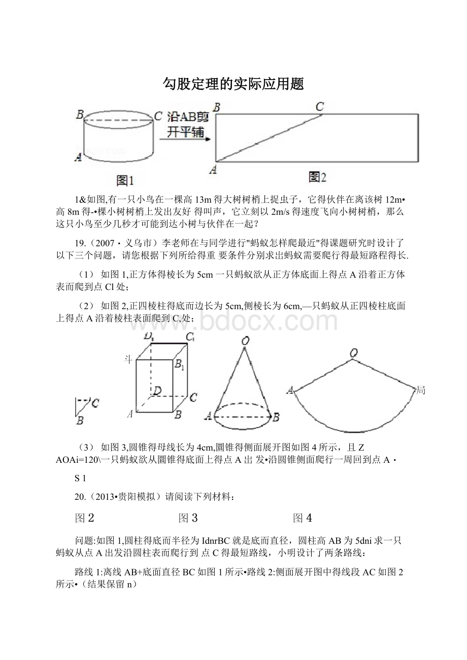 勾股定理的实际应用题.docx