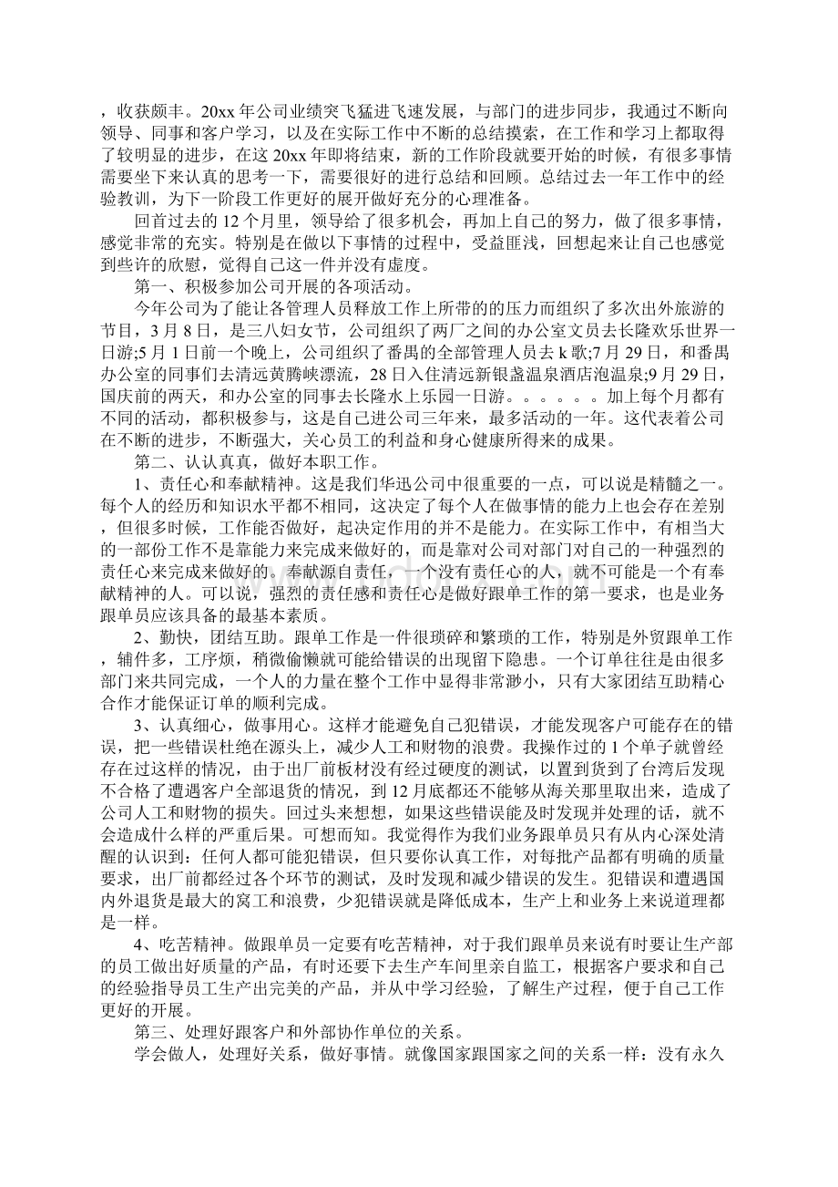 销售员上半年工作总结Word格式文档下载.docx_第2页