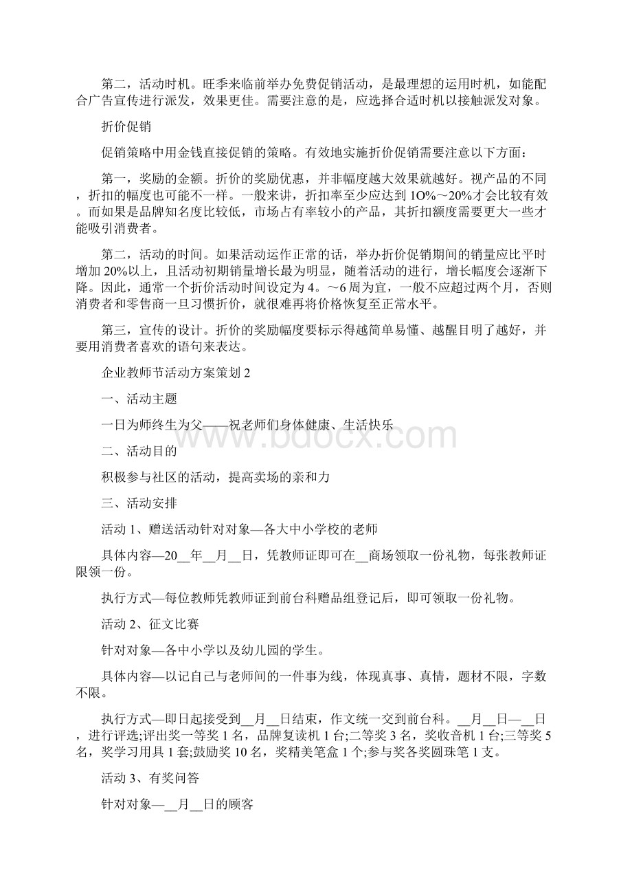 企业教师节活动方案策划Word文件下载.docx_第2页