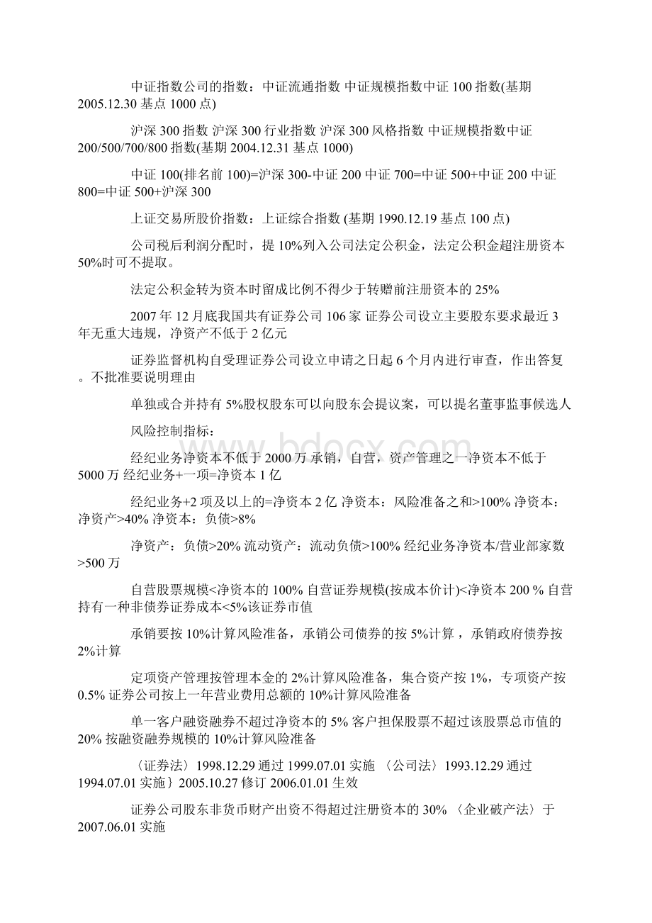 证券从业资格考试基础知识考点总结.docx_第3页