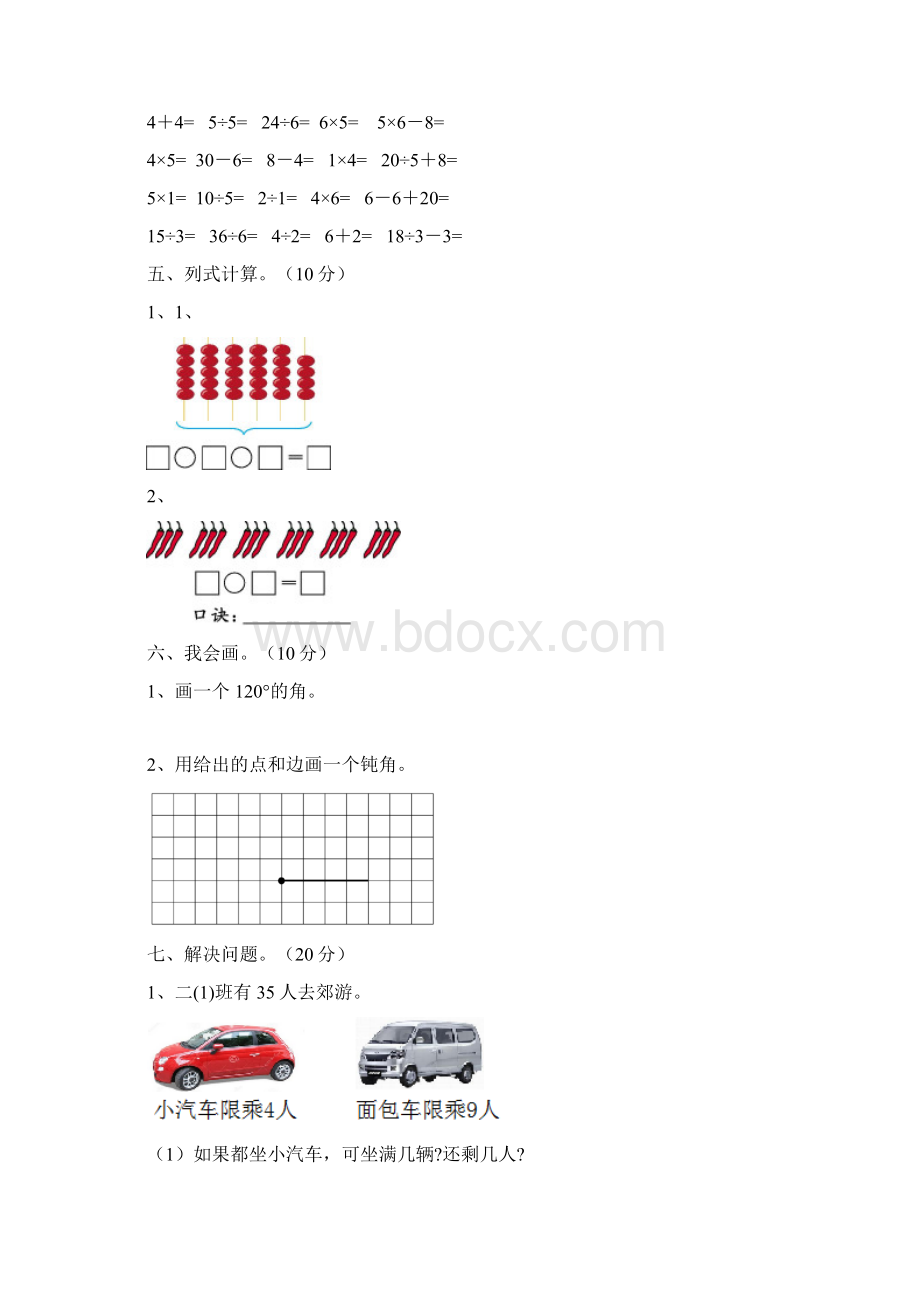 新人教版二年级数学下册期末总复习及答案三篇文档格式.docx_第3页