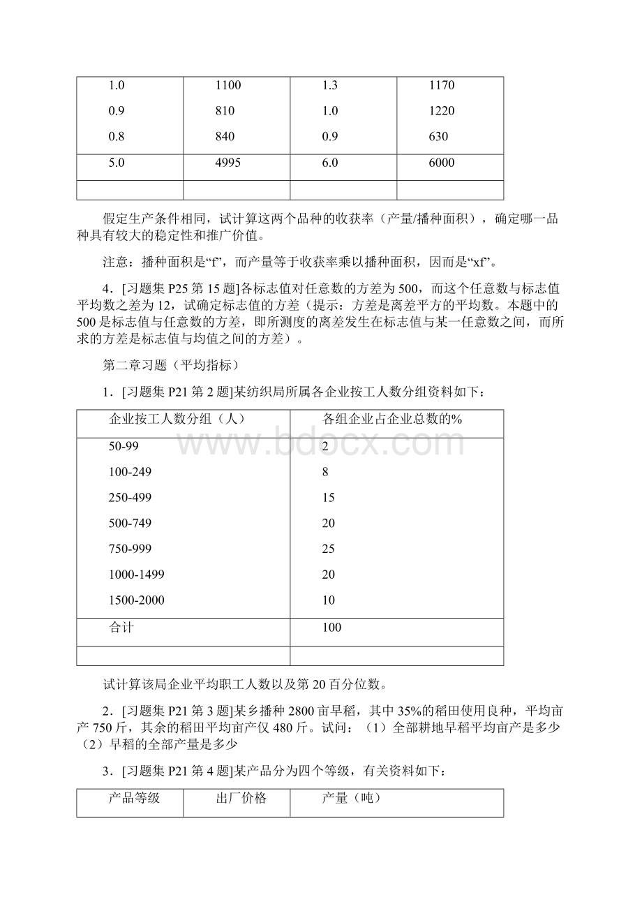 统计学作业.docx_第2页