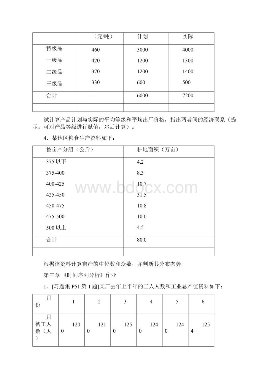 统计学作业.docx_第3页