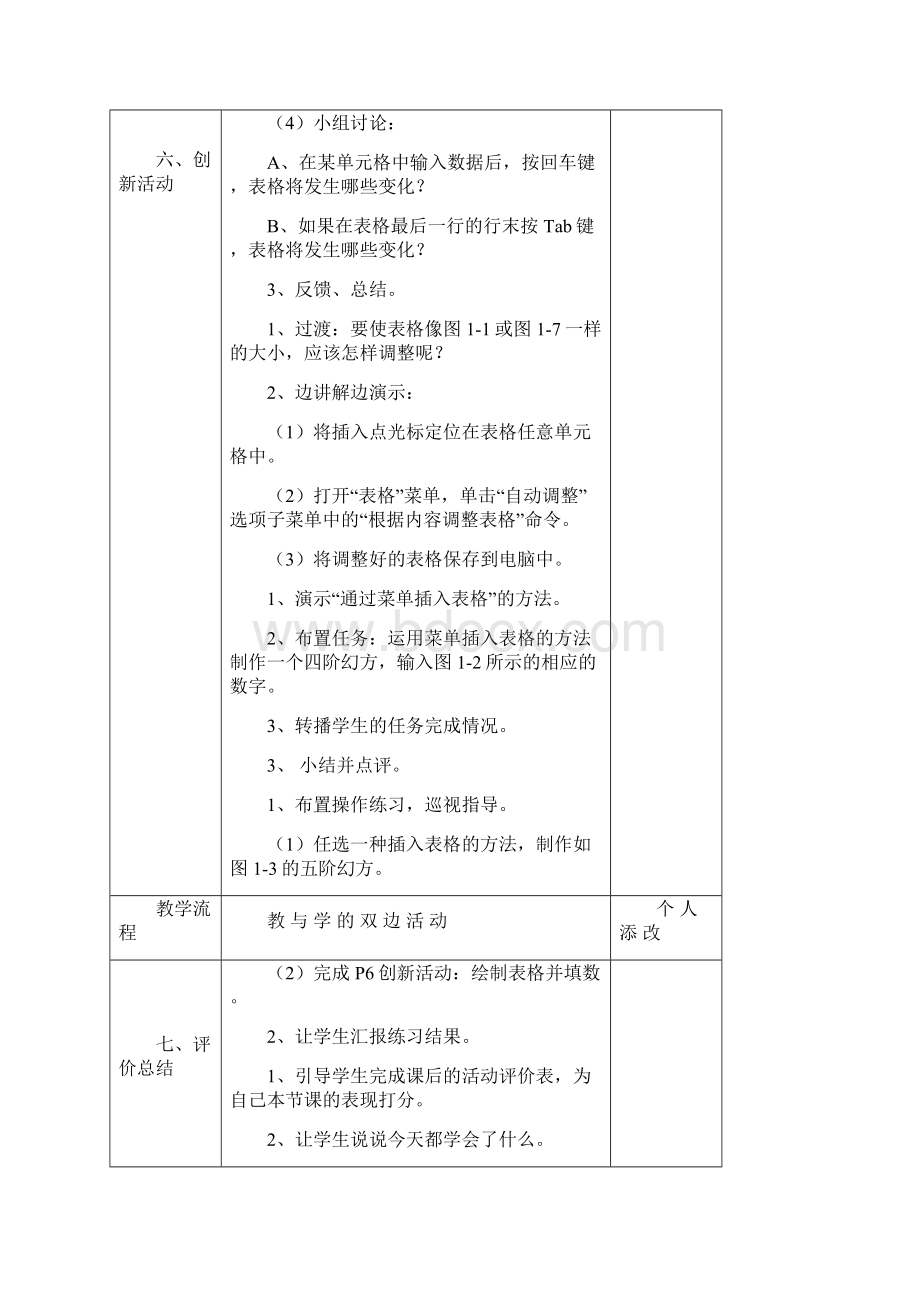 新闽教版信息技术教案四下全册文档格式.docx_第3页