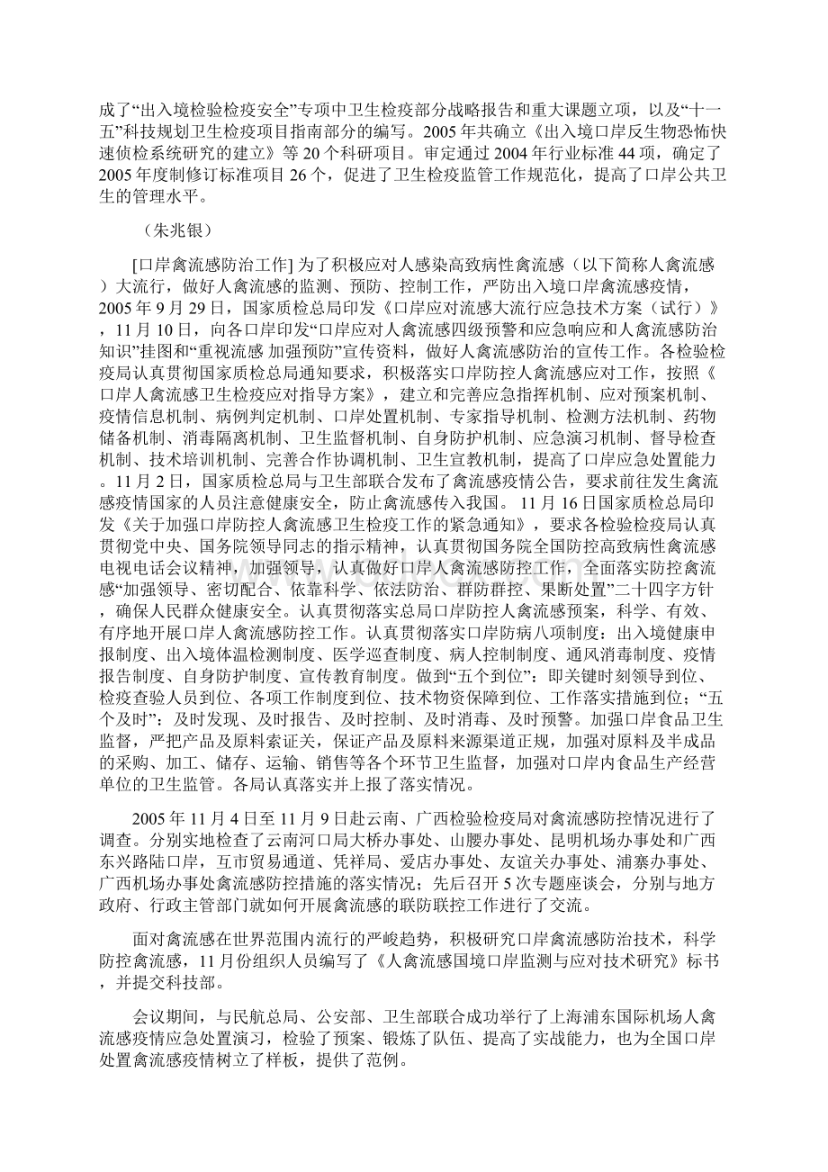 国境卫生检验检疫.docx_第3页