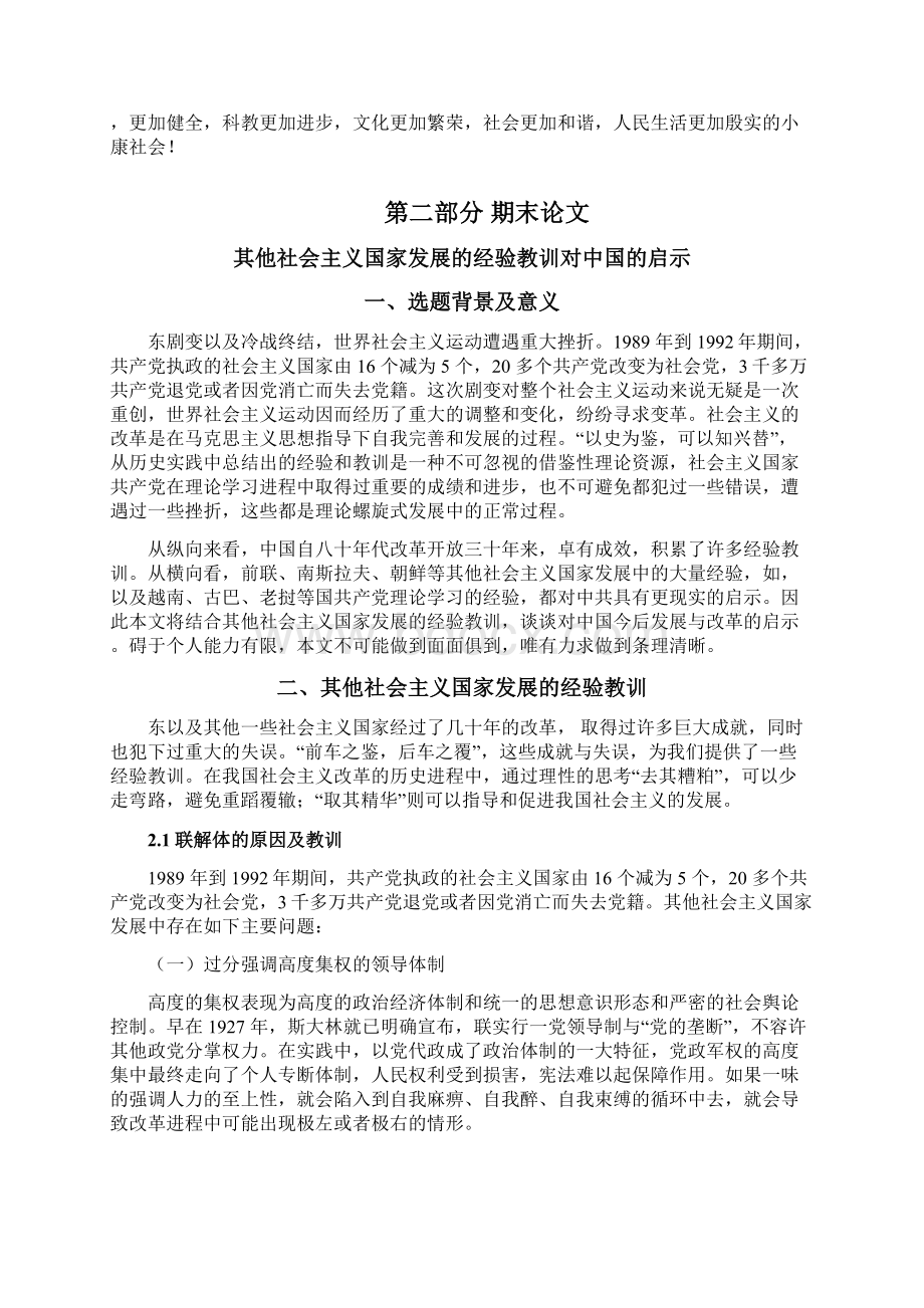 北邮中国特色社会主义论文.docx_第3页