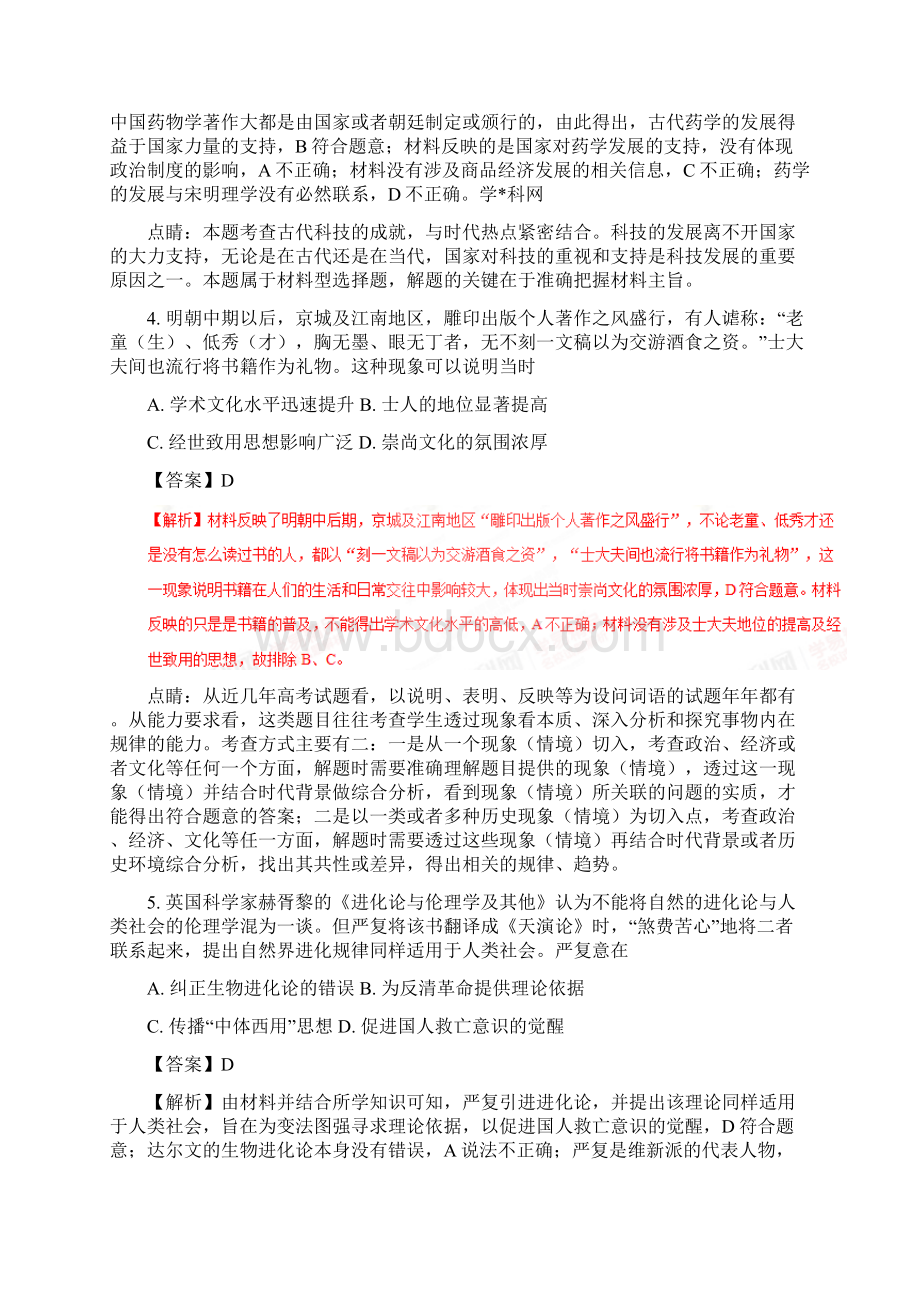 高考全国卷Ⅲ文综历史试题解析精编版解析版Word格式.docx_第3页