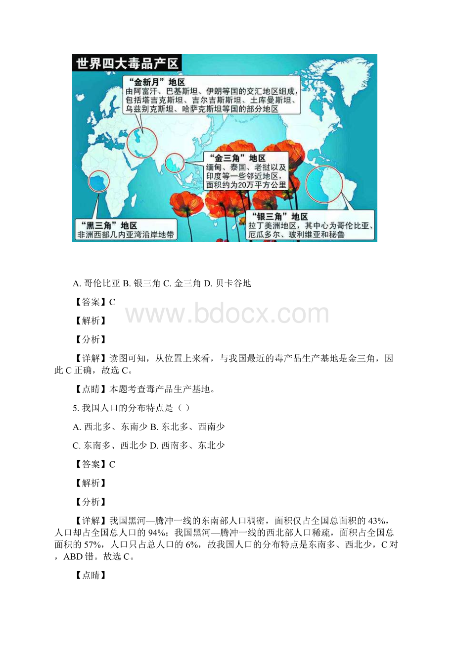 贵州省遵义市桐梓县学年八年级上学期期末地理试题解析版.docx_第3页