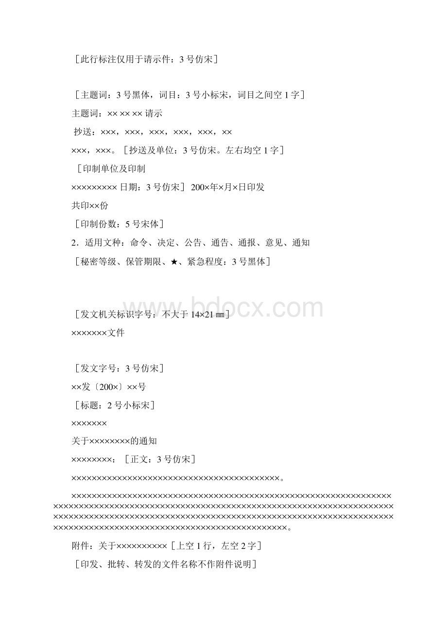 公文格式模板Word文件下载.docx_第2页