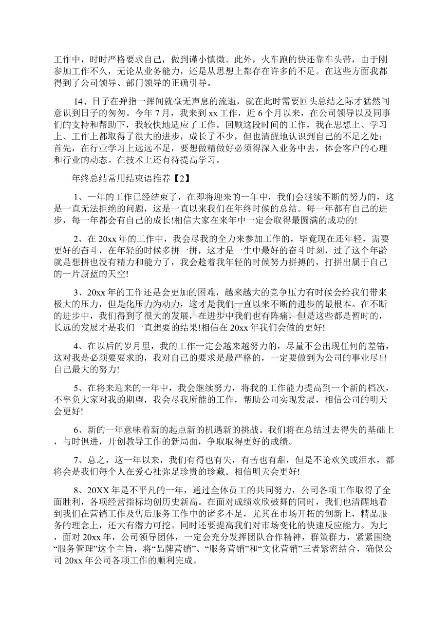 终工作总结开头结尾Word文档格式.docx_第3页