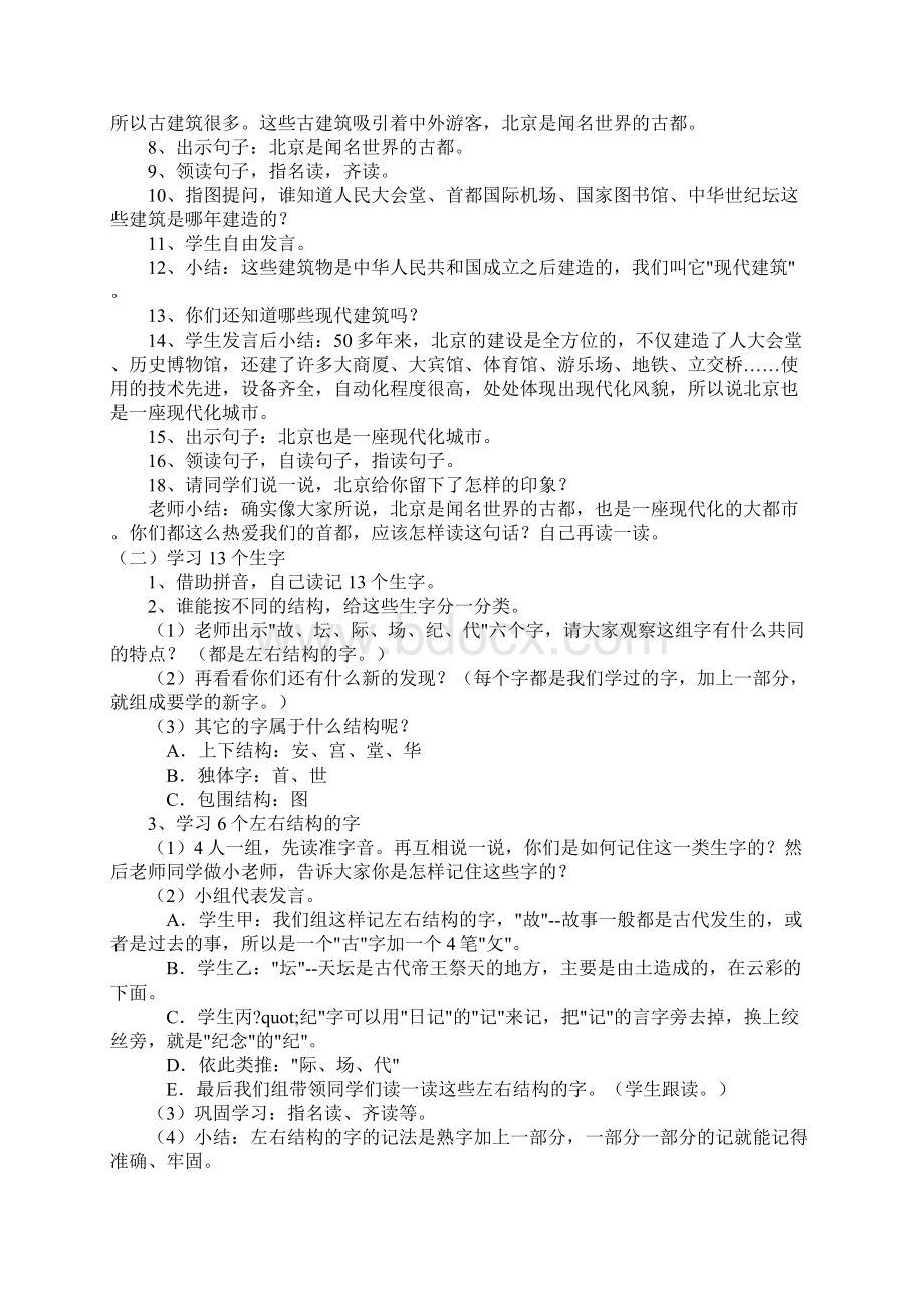 小学二年级语文下学期第1单元2docWord格式文档下载.docx_第3页