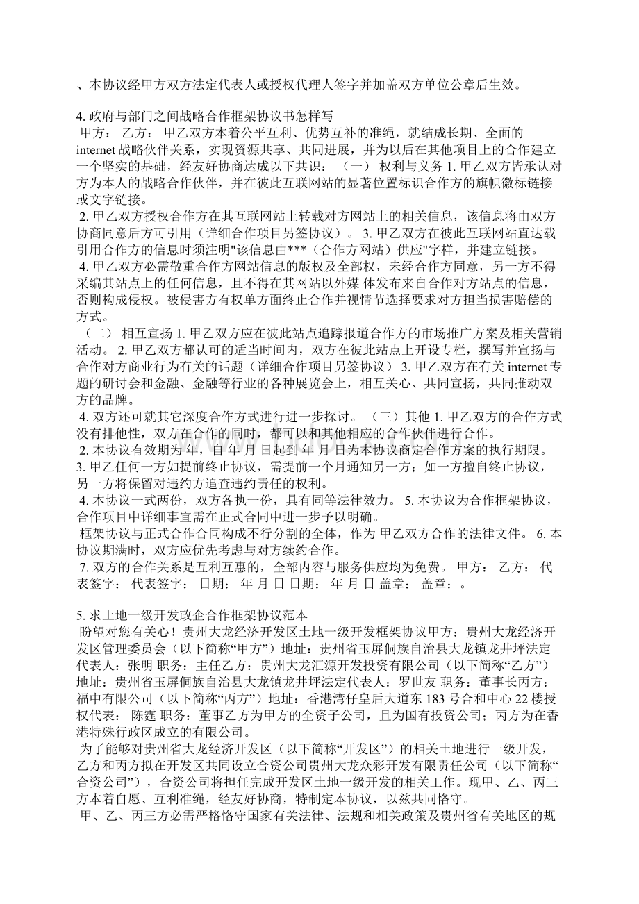 政企战略合作协议范本.docx_第3页