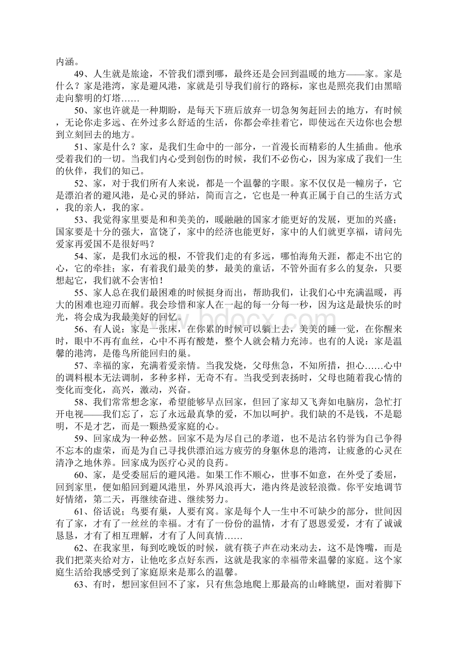 关于家的经典句子文档格式.docx_第3页