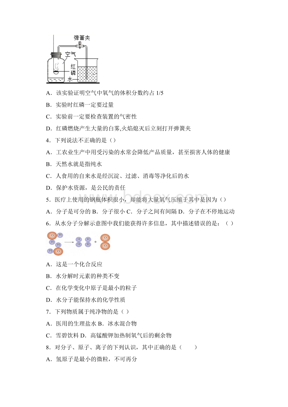 内蒙古兴安盟突泉县永安镇中学届九年级上学期期中考试化学试题.docx_第2页