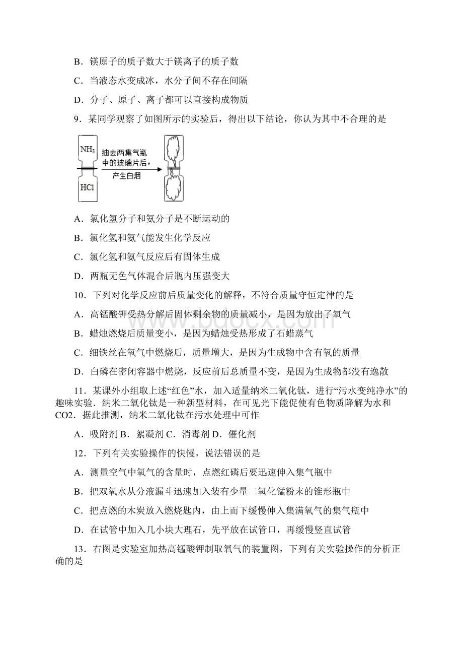 内蒙古兴安盟突泉县永安镇中学届九年级上学期期中考试化学试题.docx_第3页