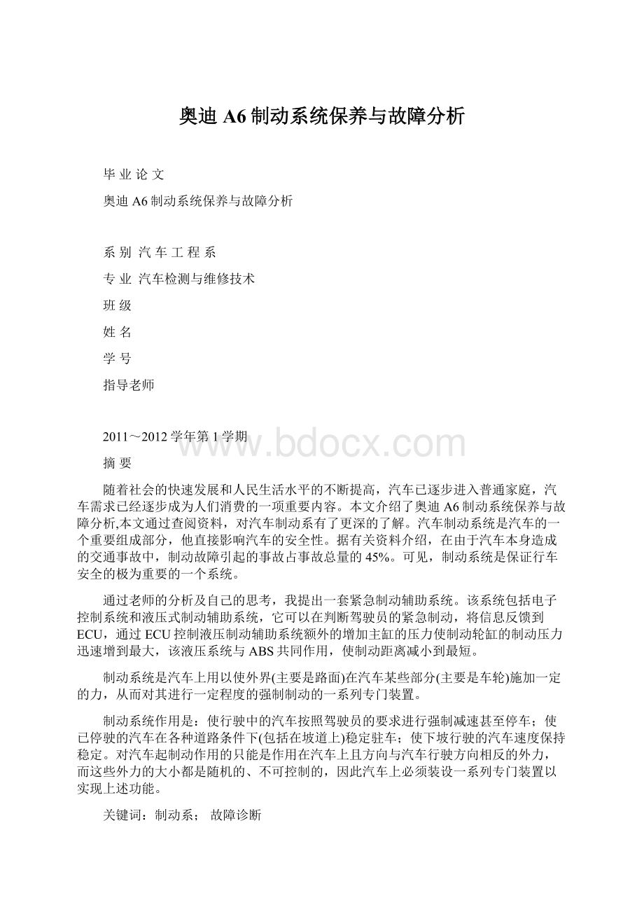 奥迪A6制动系统保养与故障分析.docx