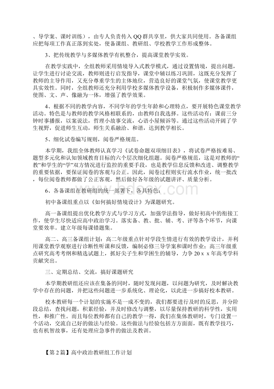 高中政治教研组工作计划.docx_第2页