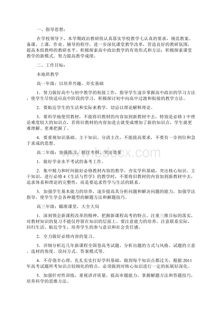 高中政治教研组工作计划.docx_第3页