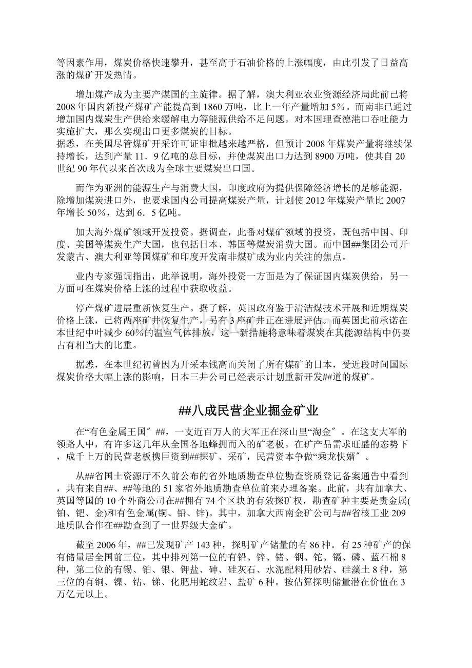 矿业信息简报.docx_第2页
